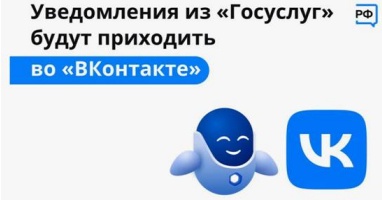 Меры господдержки вологжан ВКонтакте, подключив уведомления от Госуслуг.